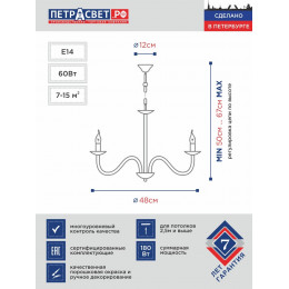 Люстра Петрасвет S1158-3, 3хЕ14 макс. 60Вт